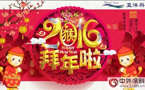 蓝洋科技致全体客户和广大朋友的新年祝福！提前给您拜年啦！