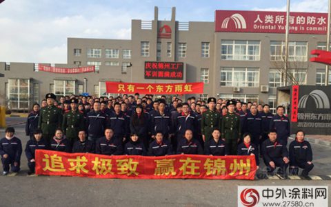 东方雨虹锦州生产基地组织全员军训"
112019"