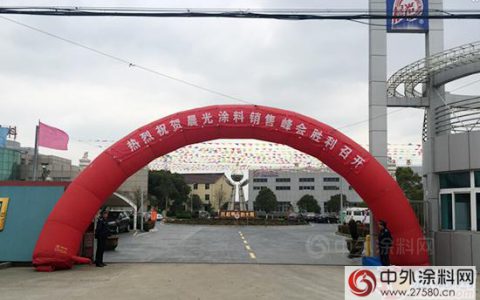 江苏晨光涂料销售精英峰会隆重召开
