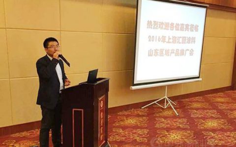 上海名牌闪耀山东 汇丽涂料山东区域产品推介