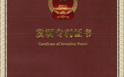 合胜防水：新添一项国家发明专利"
113063"