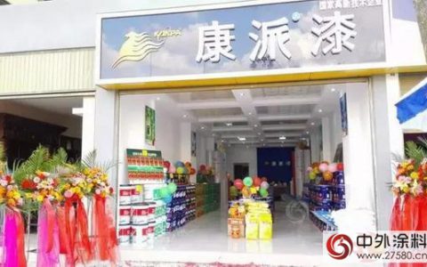 康派漆保山专卖店隆重开业 抢滩布局云南市场