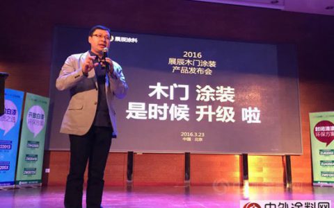 展辰涂料发布木门涂装八大神器"
113007"