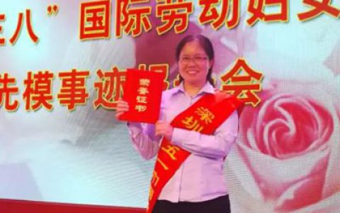 展辰荣誉 | 五一巾帼标兵