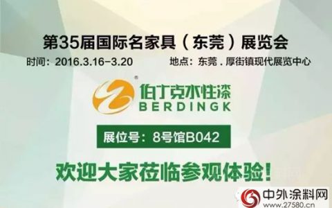 “伯丁克”水性漆2016年B.I.G整合方案正式启程