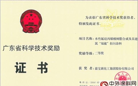嘉宝莉水性氟硅丙烯酸树脂及“双疏”拒污涂料项目获省科技奖"
112435"