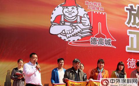 “放心购买 正品维权”——德高城启动仪式北京站"
113402"