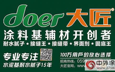 大匠：创新执着涂料基辅材 共享筑梦赢未来"
113428"