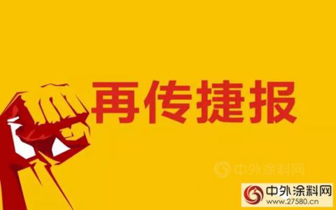 经典漆4月再传捷报"
113739"