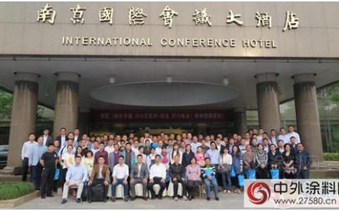 2016水性工业防护涂料技术研讨会圆满落幕