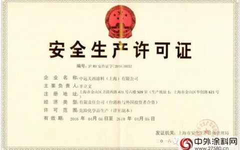 中远关西金山工厂取得危化品安全生产许可证"
113980"