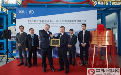 PPG防火涂料研发中心获得UL目击测试实验室认证”
114141″