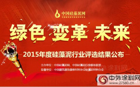 大森林硅藻泥获“2015年度技术创新企业”