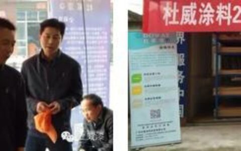 杜威涂料安乡客户答谢会暨产品技术推广会召开