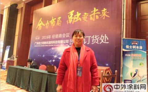 嘉美涂漆总代理孔粉莲：以质量说话 坚持环保健康理念