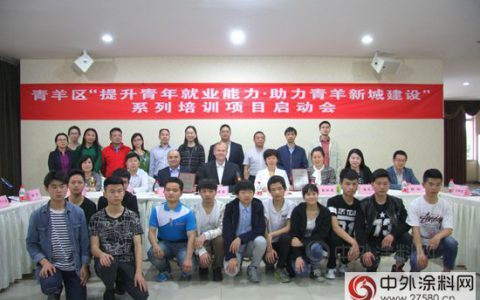 阿克苏诺贝尔和国际计划组织共同启动成都青年就业项目 推动西部当地人才发展