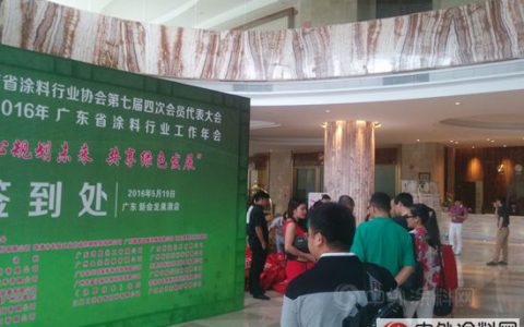 现场直播｜广东省涂协第七届六次理事会举行"
114744"