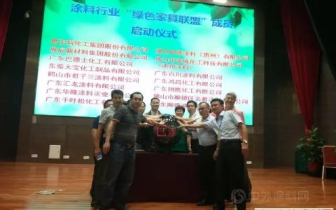 华隆涂料作为《绿色家具联盟》首批成员参加启动仪式" 114831"