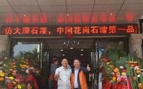 红河州美漆坊大理石漆产品推广会顺利举行