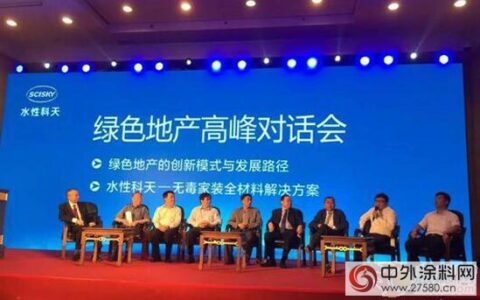 晨光涂料参加2016中国绿色建筑与建筑节能技术论坛"
114934"