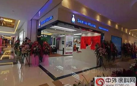 宣伟涂料中国规模最大旗舰店武汉开业"
115539"