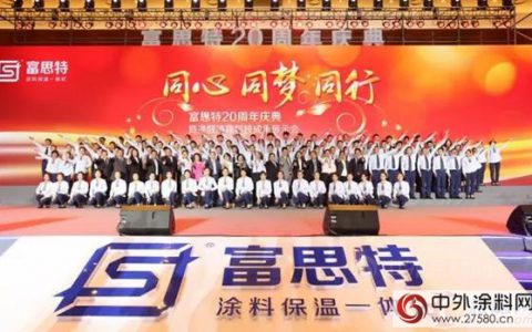 解读富思特20周年庆典成功背后的工匠精神"
115702"