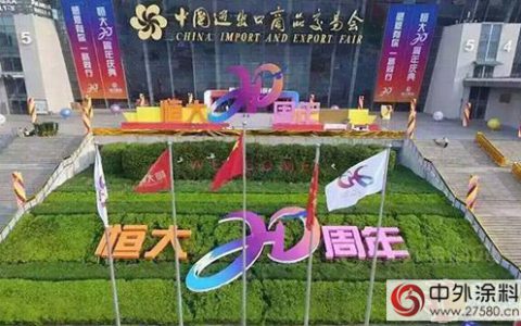 庆贺恒大20周年 美涂士与恒大持续深化战略合作伙伴关系