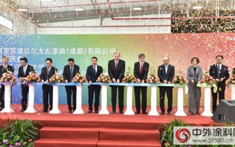 阿克苏诺贝尔投资4000万吨建水性真石漆项目