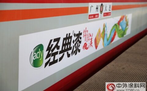 经典漆2016年上半年业绩同比增长24.9%