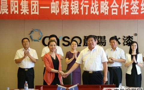 邮储银行战略签约晨阳水漆推广再获助力”
115589″