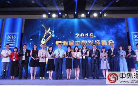 第五届中国财经峰会在京举行 立邦荣膺两项大奖