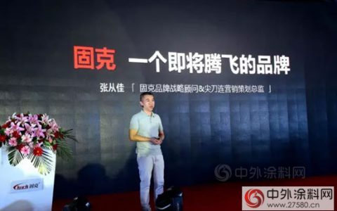 固克 一个即将腾飞的品牌