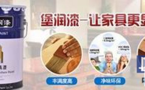 创新进行时： 堡润家具漆开启整木油漆定制服务"
116144"