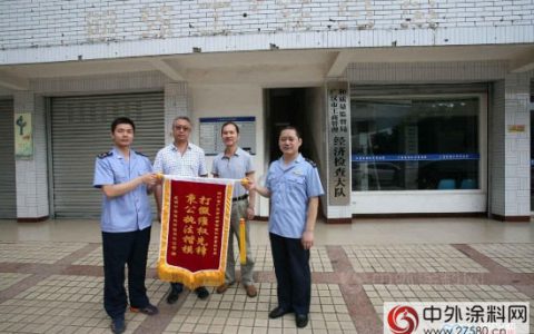 生产销售假冒油漆 广汉一公司被查处"
116780"