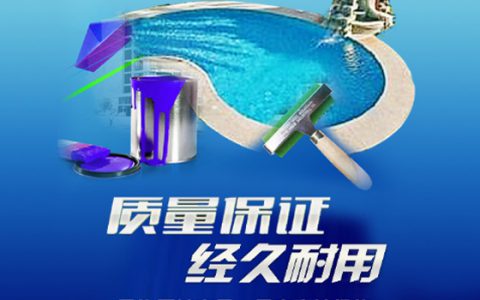 广东樱花涂料水池漆 你的首选品牌"
116872"