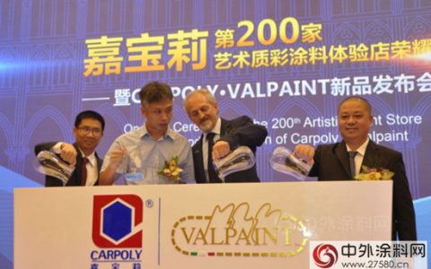 嘉宝莉携手VALPAINT艺术涂谋中国市场