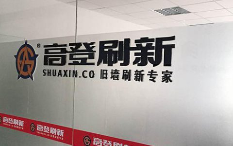 高登刷新VS立邦刷新：中国重涂市场的大梦想"
117145"