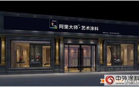 阿里大师为涂料代理商创建新视觉打破常规销售"
116901"
