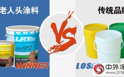 PK传统品牌：广东老人头涂料综合优势名列前茅"
117165"