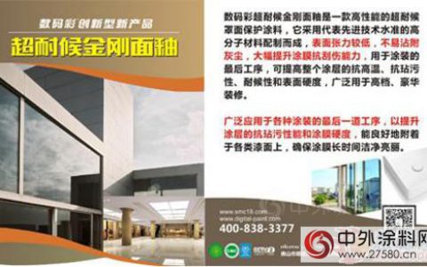 抗沾污木器漆 数码彩超耐候金刚面釉护体家具"
117200"