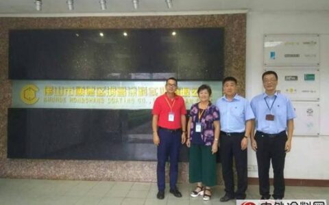 广涂协一行走访佛山市顺德区鸿昌涂料实业有限公司"
117090"
