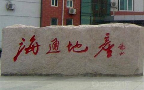 久诺独家中标海通地产外墙涂料"
117756"