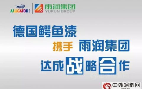 德国鳄鱼漆与雨润集团签订战略合作协议”
117788″