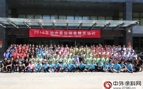 芬琳漆举办“打造千万级明星专卖店”培训会