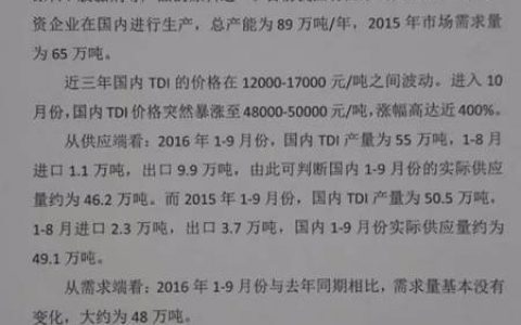 中塑协向发改委提出调查TDI价格异常波动的申请"
118369"