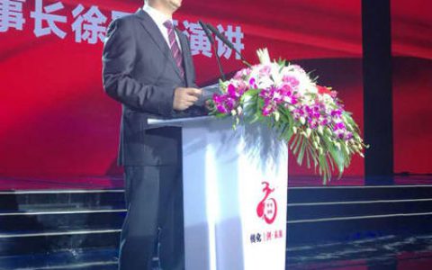 再干一个三十年 ——传化集团董事长徐冠巨 新30年发展报告暨传化慈善基金会成立仪式上讲话