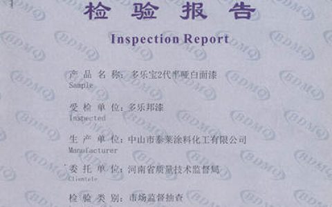 多乐邦漆顺利通过河南省市场监督抽查"
118448"
