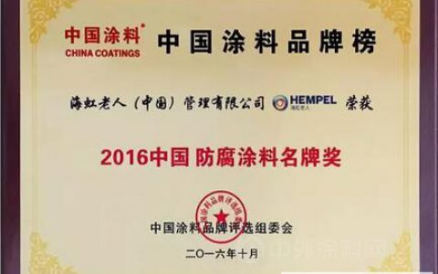 海虹老人蝉联中国涂料品牌榜多项大奖"
118599"