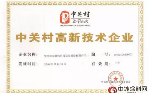 富思特成功入选中关村高新技术企业"
118659"