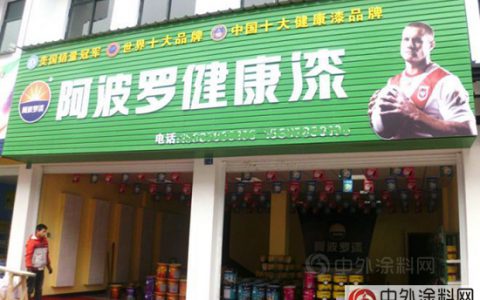 阿波罗健康漆：致力环保 全面发展
